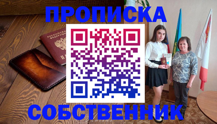 прописка для школы в Пестово